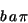 \begin{displaymath}
b\,a\,\pi
\end{displaymath}